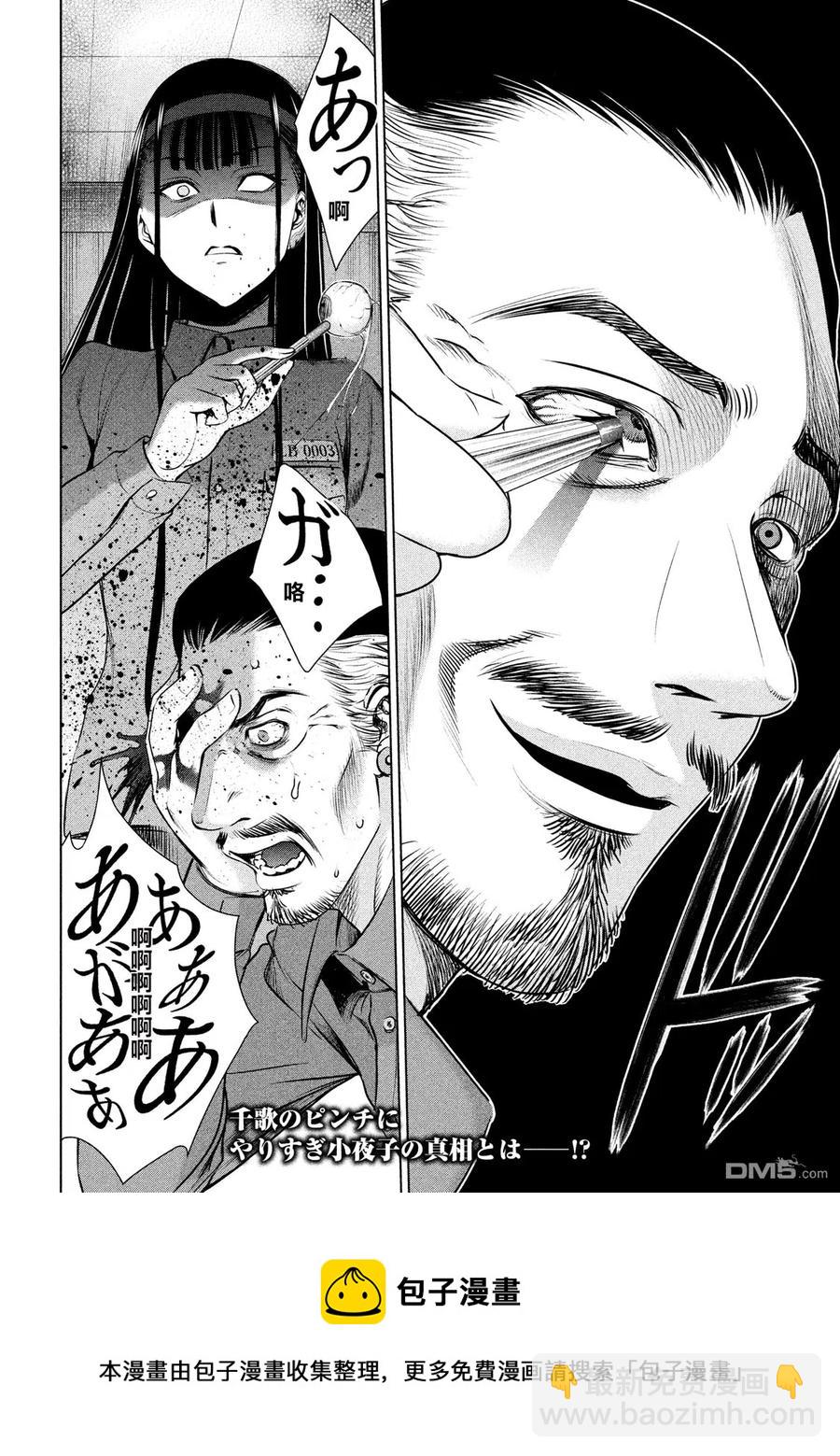 邪灵附体 - 第35话 新的刺激 - 第20张图