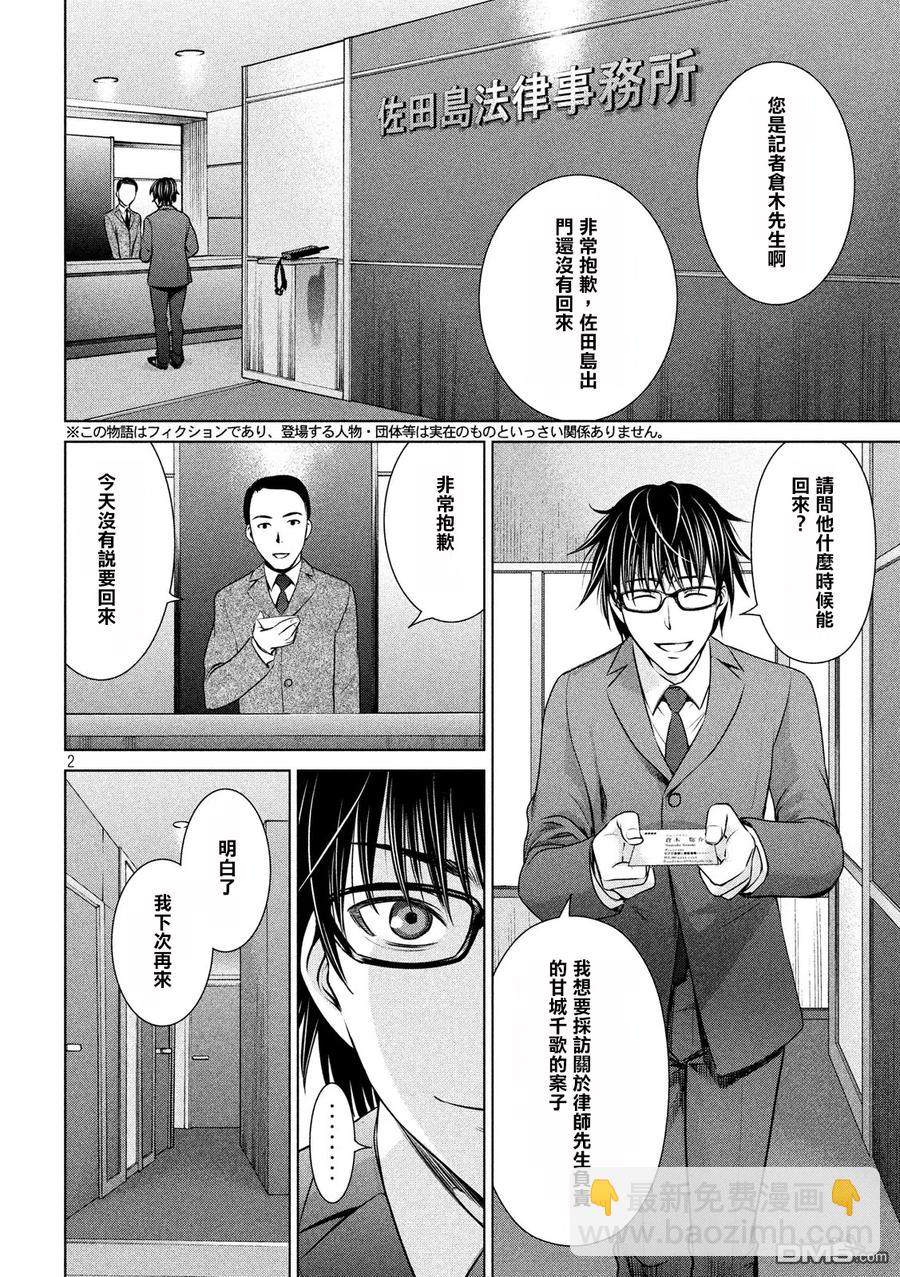 邪灵附体 - 第35话 新的刺激 - 第2张图