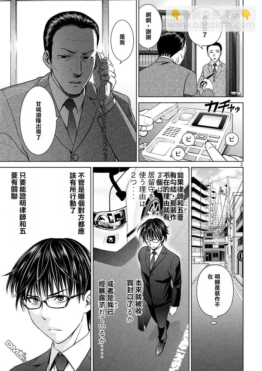 邪灵附体 - 第35话 新的刺激 - 第3张图