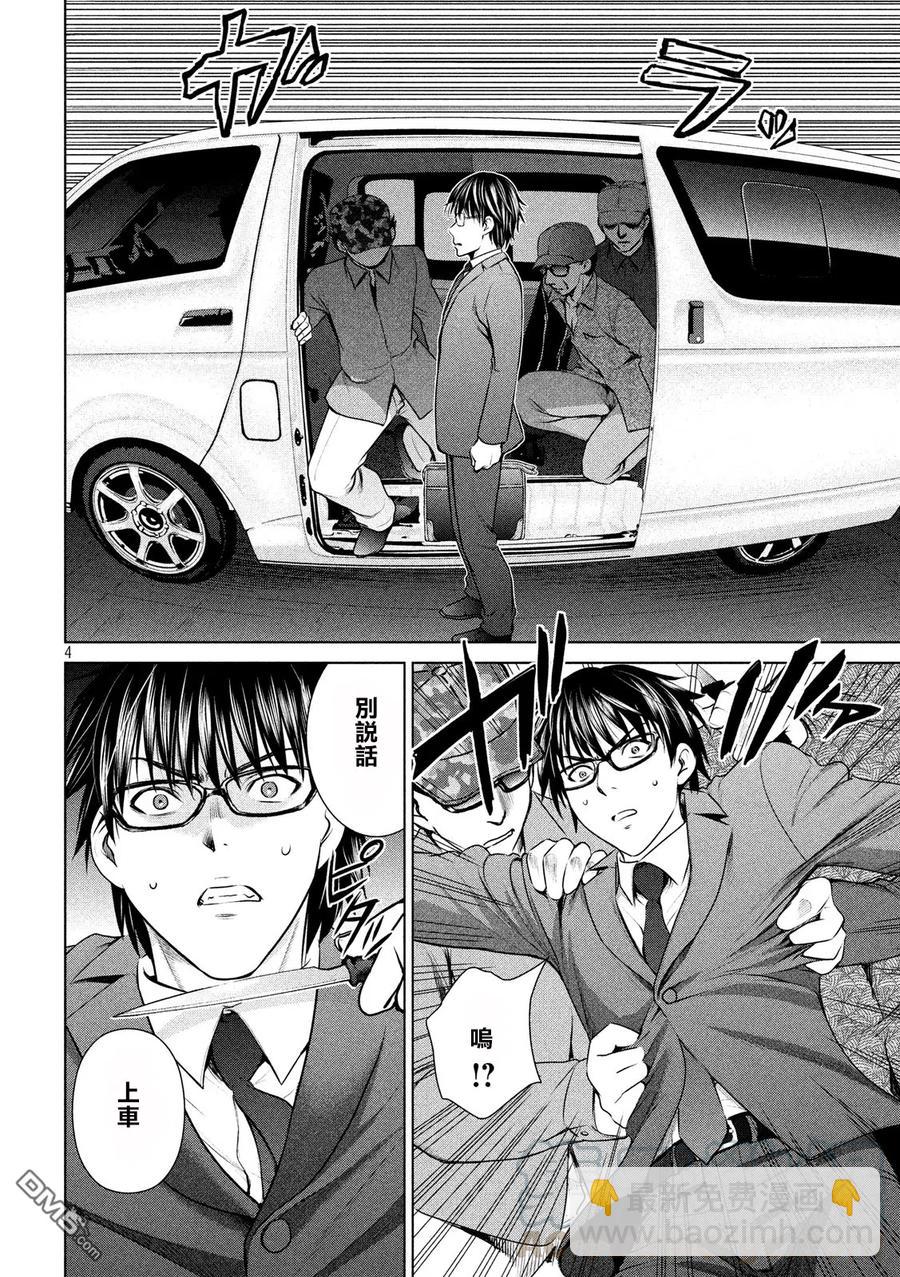 邪灵附体 - 第35话 新的刺激 - 第4张图