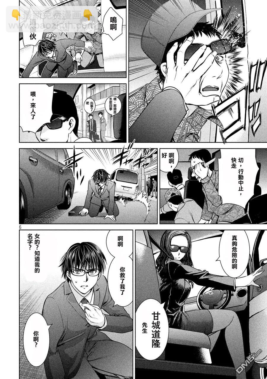 邪灵附体 - 第35话 新的刺激 - 第6张图