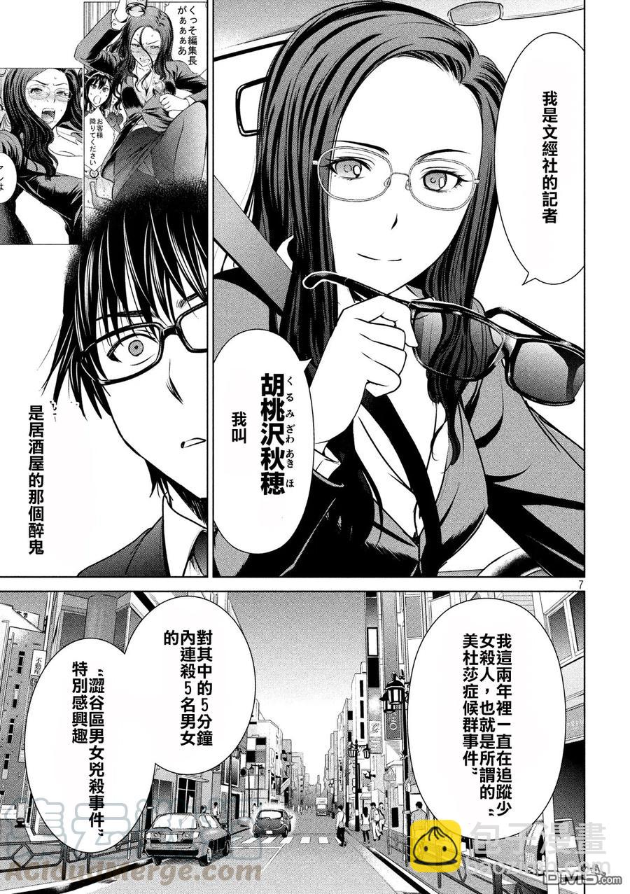 邪灵附体 - 第35话 新的刺激 - 第7张图