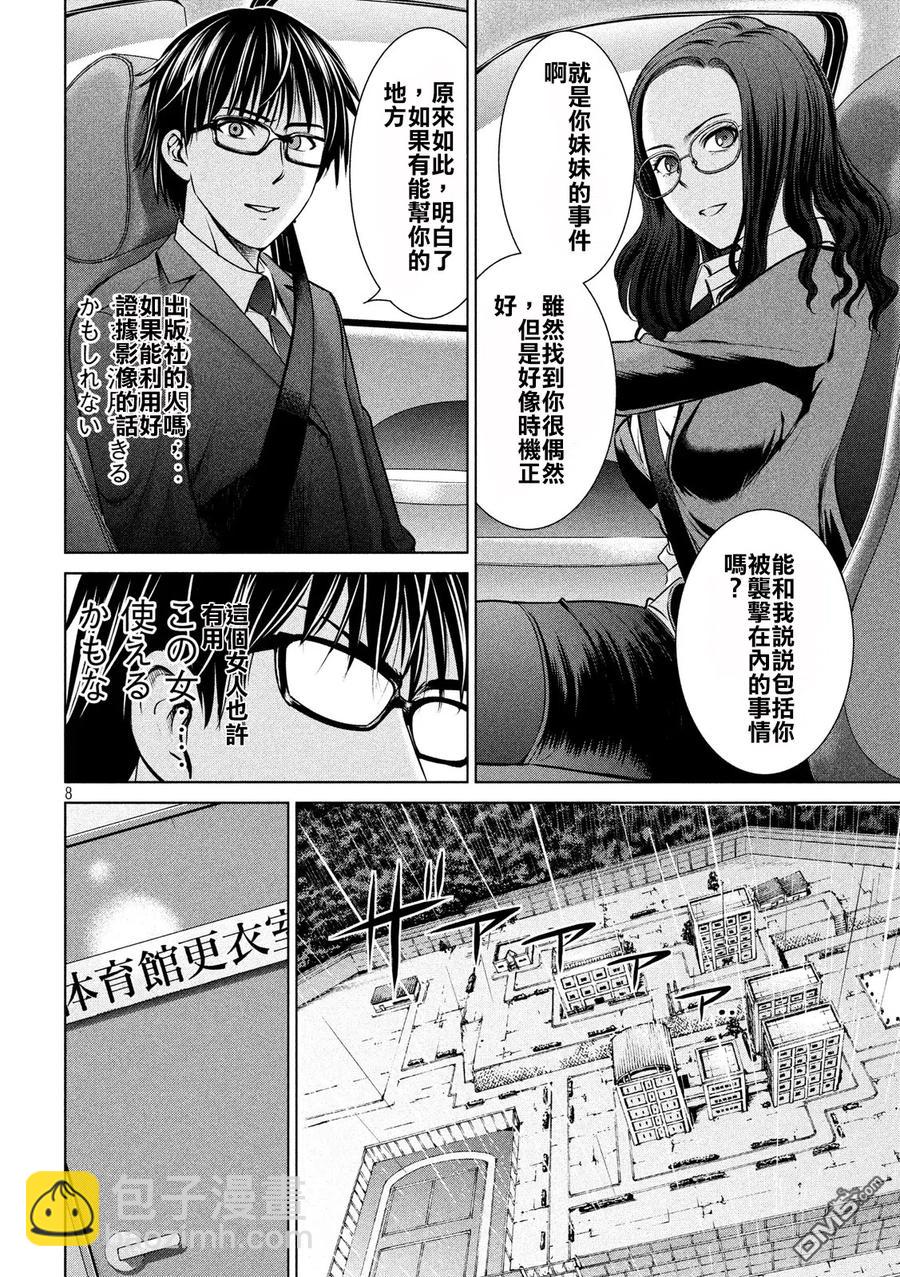 邪灵附体 - 第35话 新的刺激 - 第8张图