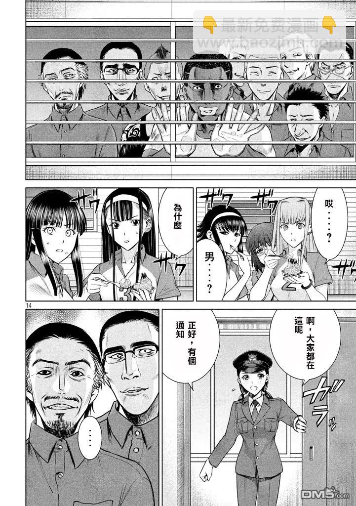 邪灵附体 - 第34话 坏人 - 第14张图