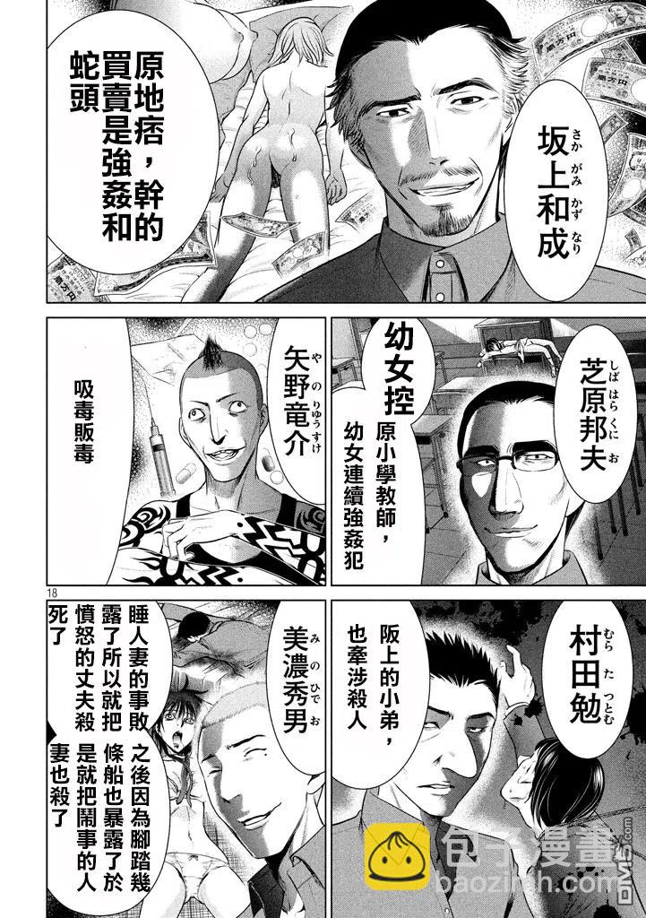 邪灵附体 - 第34话 坏人 - 第17张图