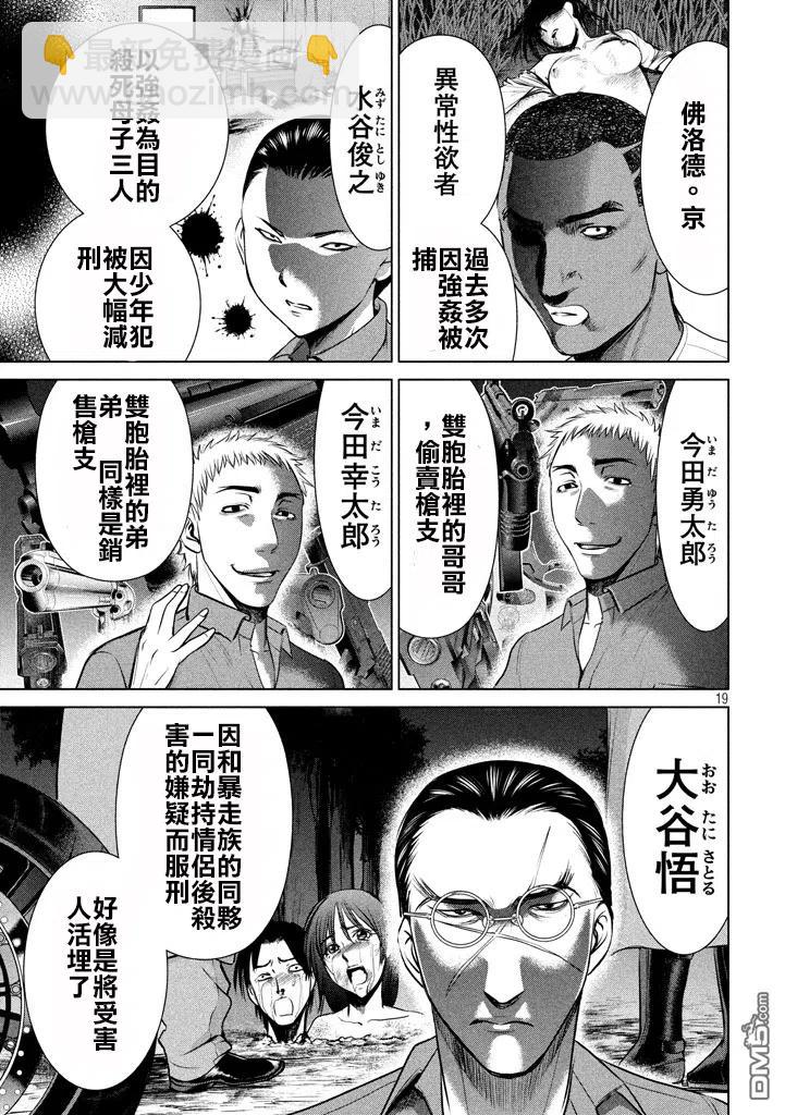 邪灵附体 - 第34话 坏人 - 第18张图