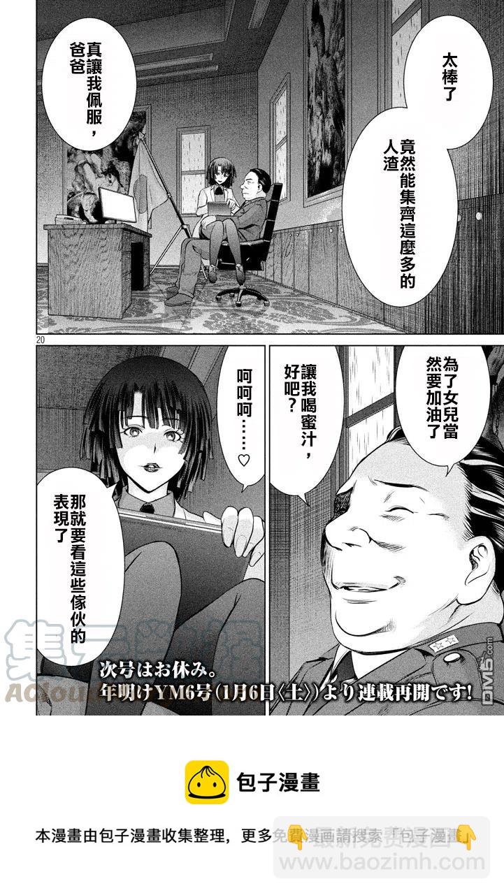 邪灵附体 - 第34话 坏人 - 第19张图