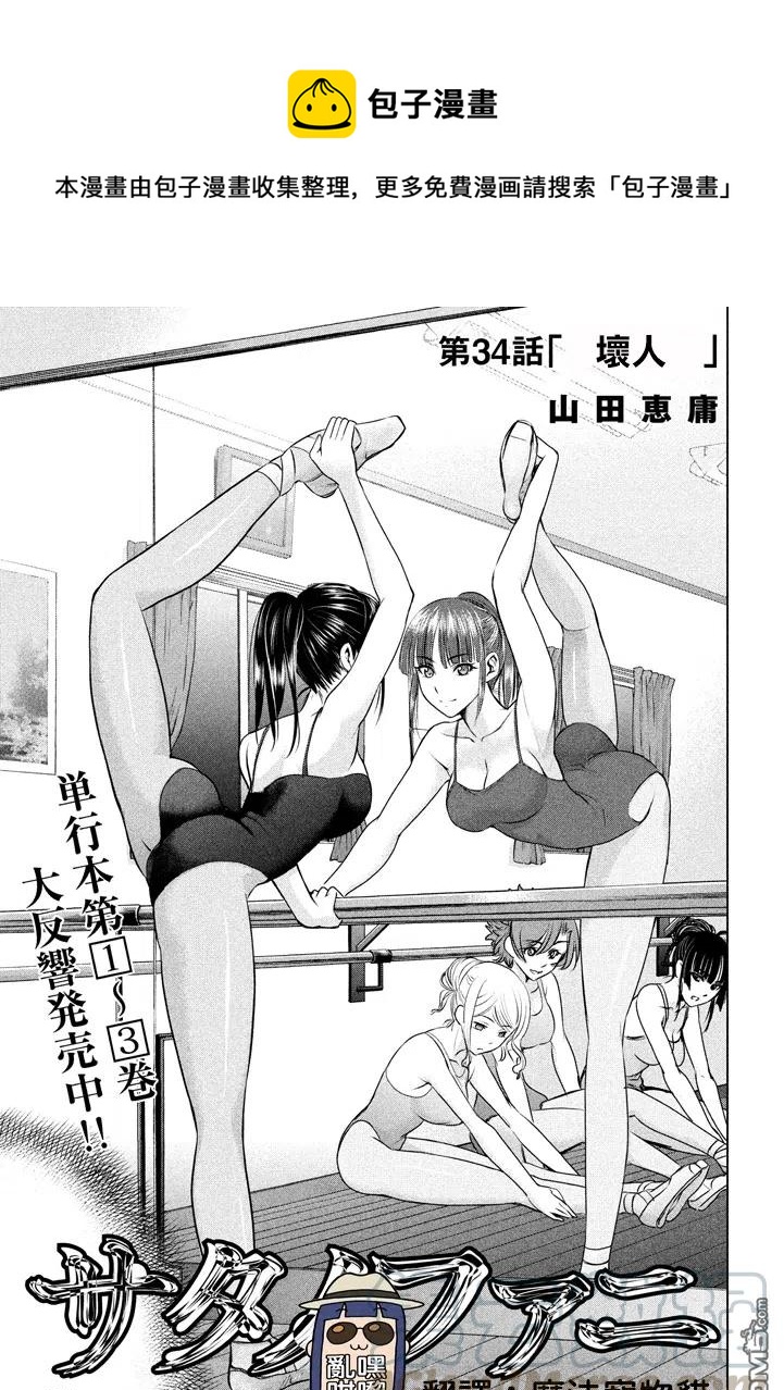 邪灵附体 - 第34话 坏人 - 第1张图