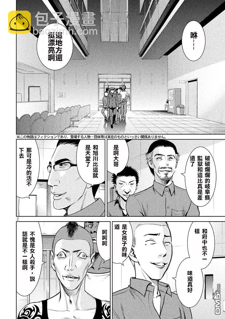 邪灵附体 - 第34话 坏人 - 第2张图