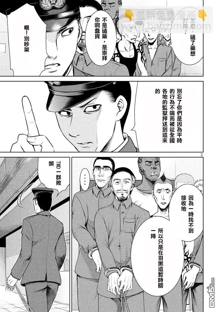 邪灵附体 - 第34话 坏人 - 第3张图