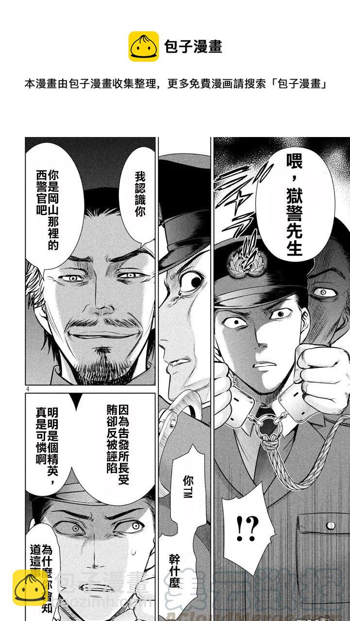 邪灵附体 - 第34话 坏人 - 第4张图