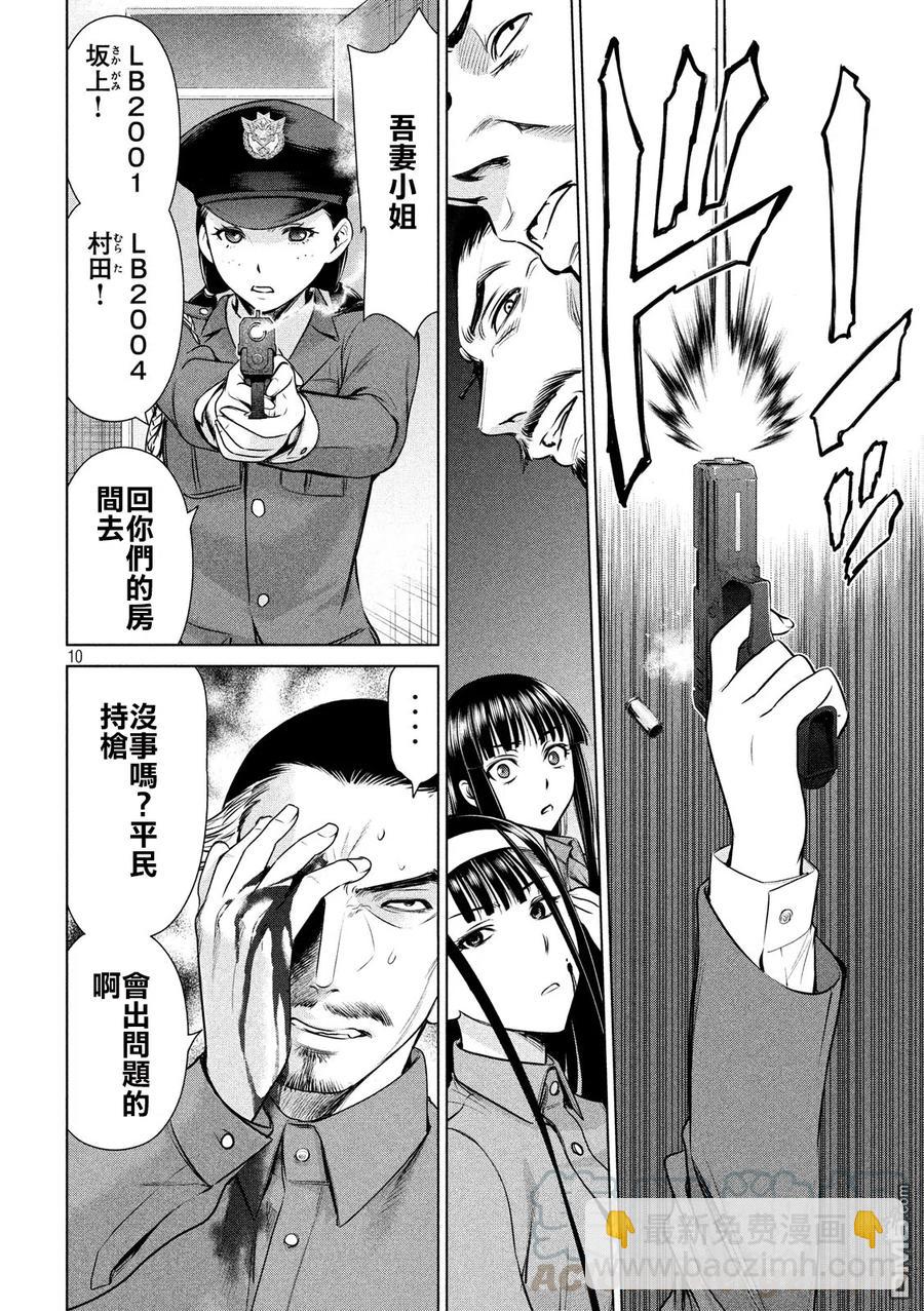 邪灵附体 - 第36话 白书之侵蚀 - 第10张图