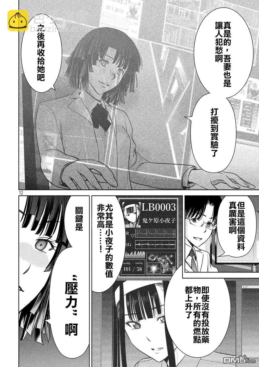 邪灵附体 - 第36话 白书之侵蚀 - 第12张图