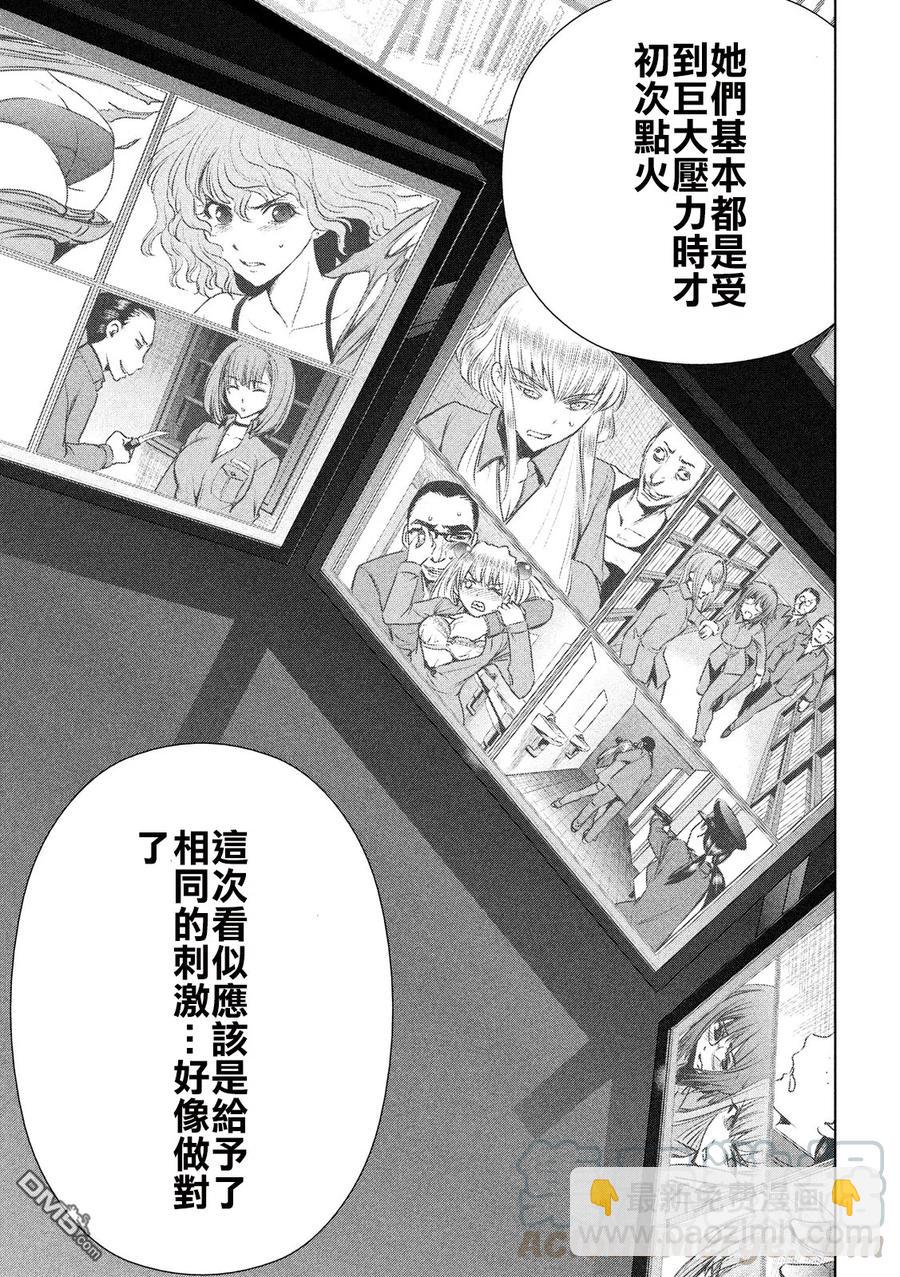 邪灵附体 - 第36话 白书之侵蚀 - 第13张图