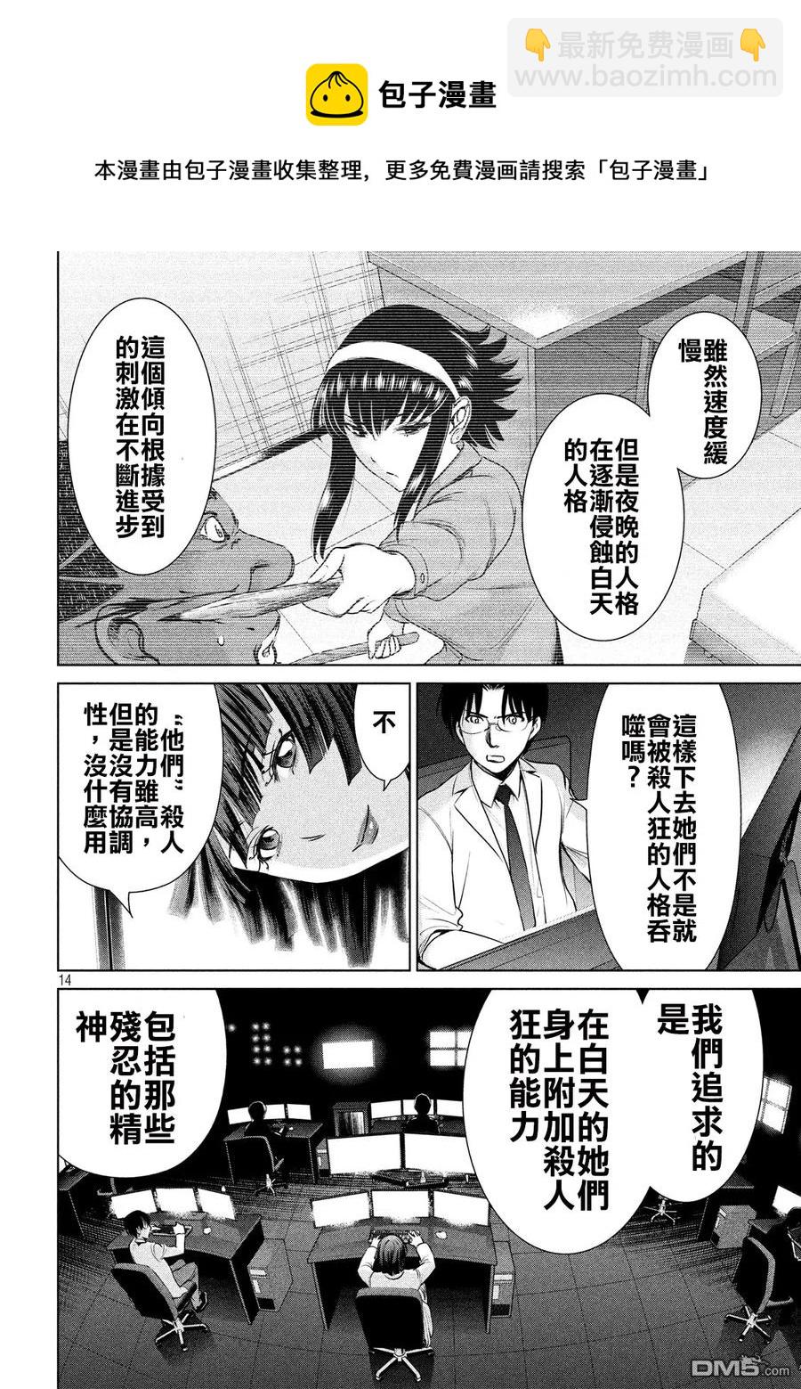 邪灵附体 - 第36话 白书之侵蚀 - 第14张图