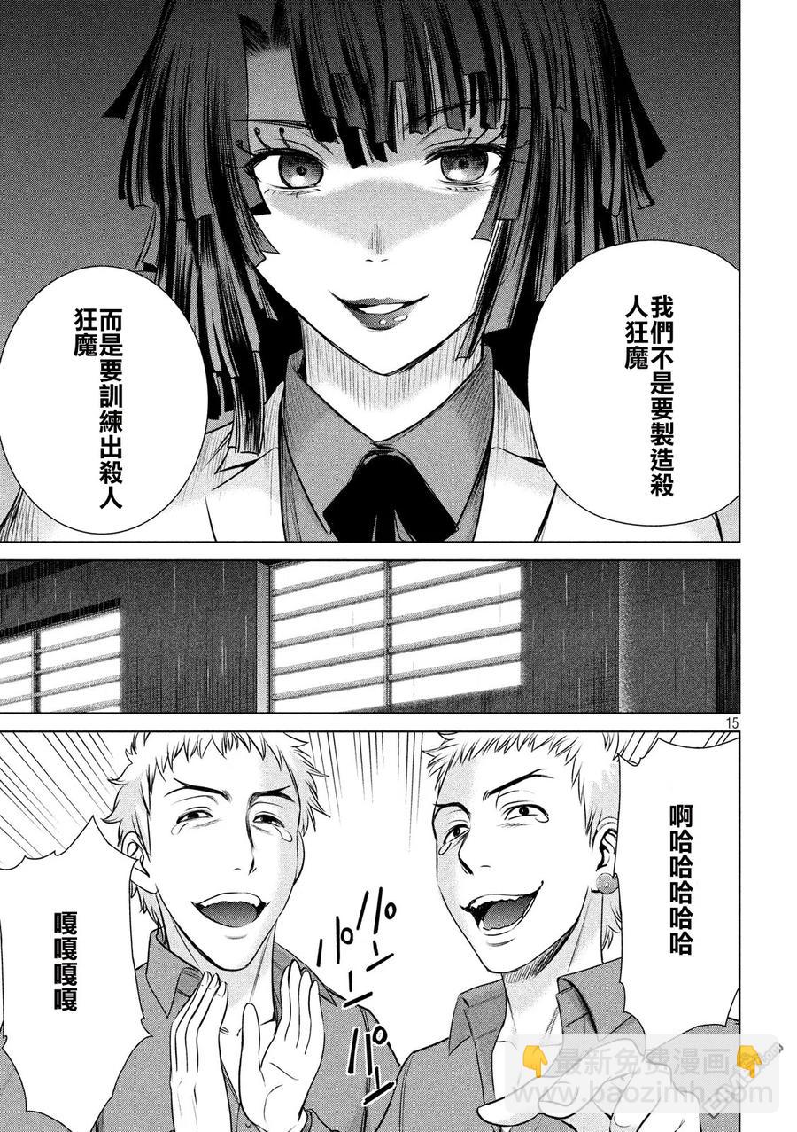 邪灵附体 - 第36话 白书之侵蚀 - 第15张图