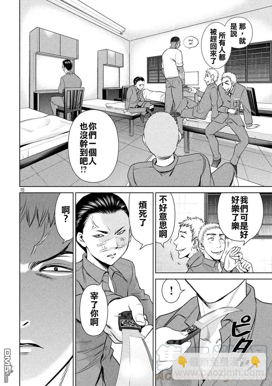 邪灵附体 - 第36话 白书之侵蚀 - 第16张图