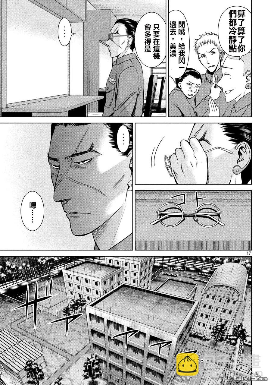 邪灵附体 - 第36话 白书之侵蚀 - 第17张图