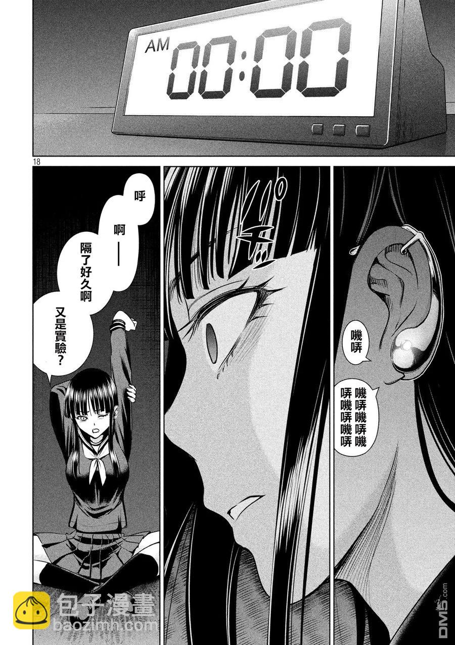 邪灵附体 - 第36话 白书之侵蚀 - 第18张图