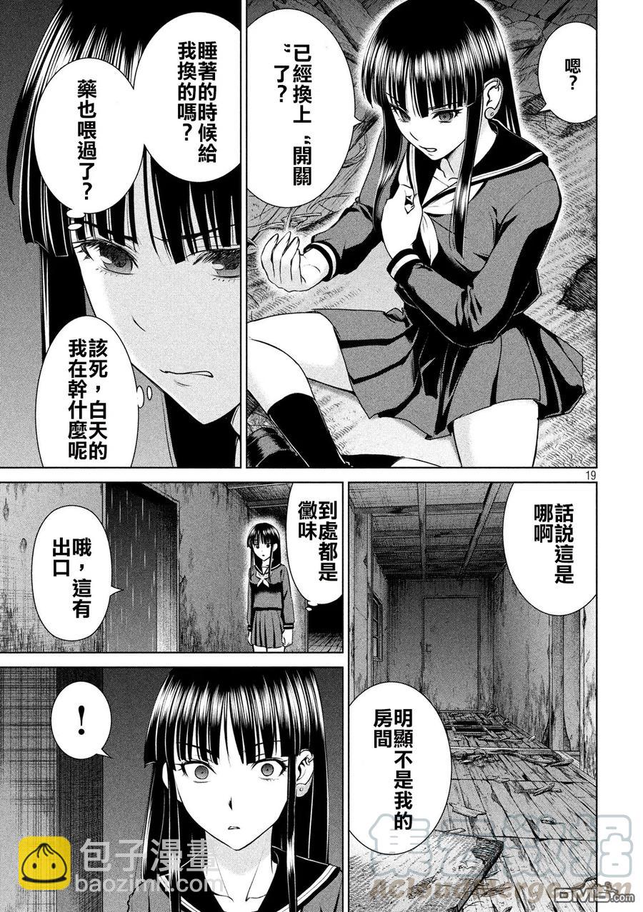 邪灵附体 - 第36话 白书之侵蚀 - 第19张图