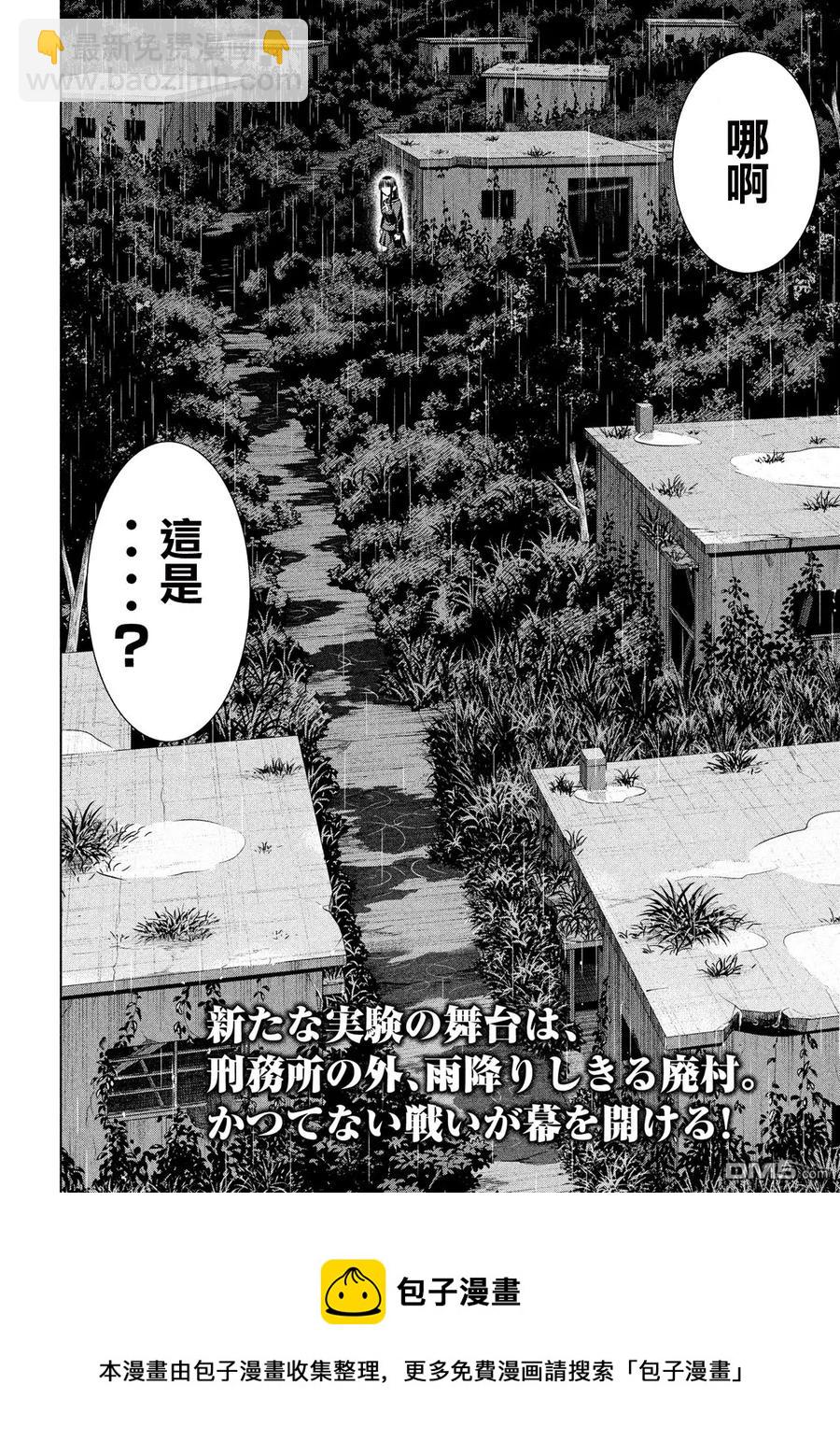 邪灵附体 - 第36话 白书之侵蚀 - 第20张图