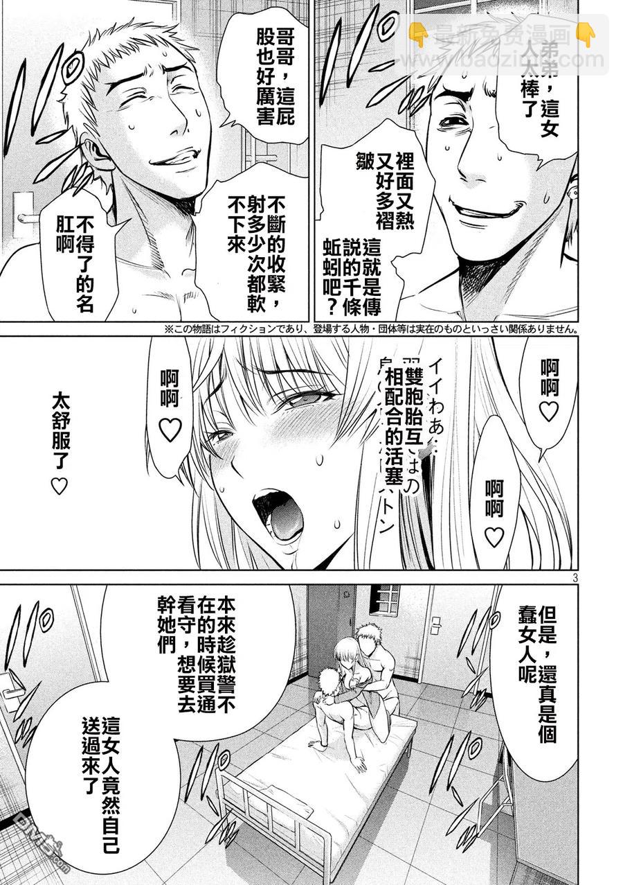 邪灵附体 - 第36话 白书之侵蚀 - 第3张图