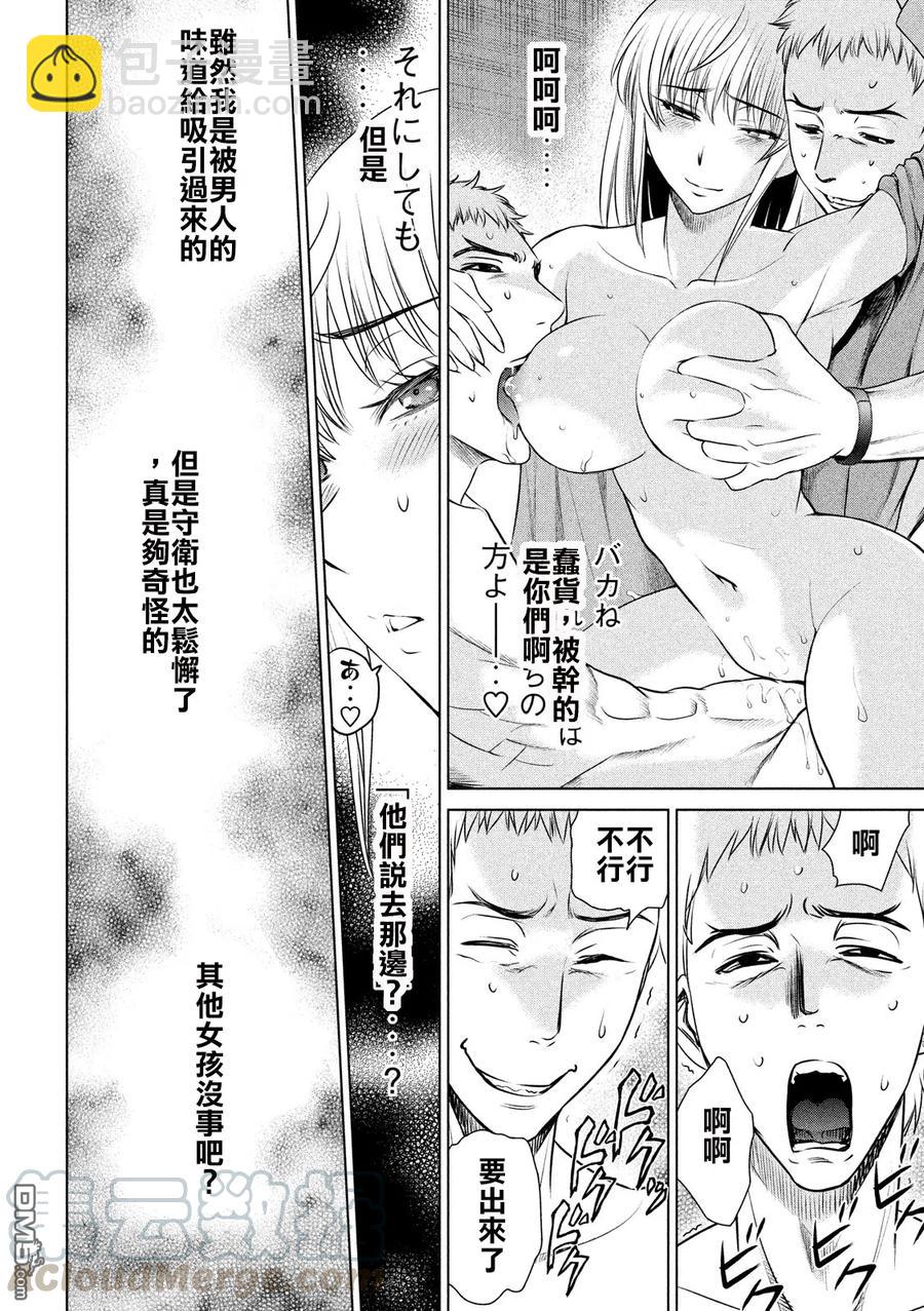 邪灵附体 - 第36话 白书之侵蚀 - 第4张图