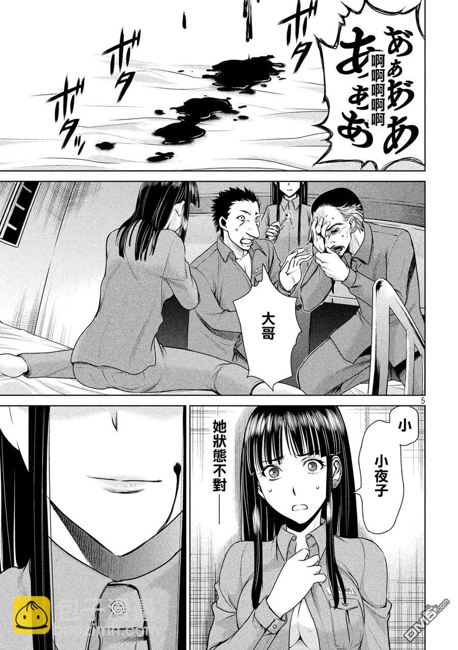 邪灵附体 - 第36话 白书之侵蚀 - 第5张图