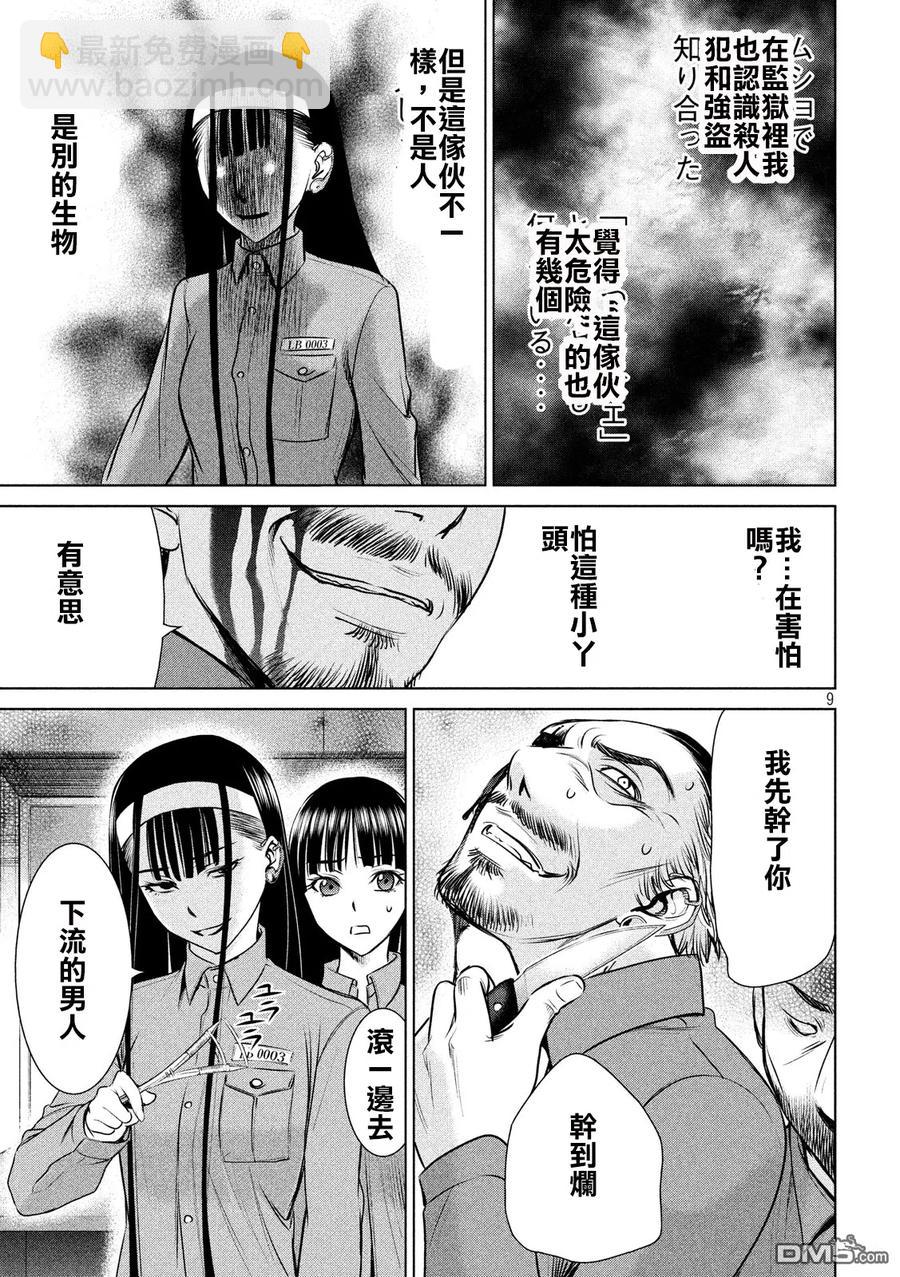 邪灵附体 - 第36话 白书之侵蚀 - 第9张图