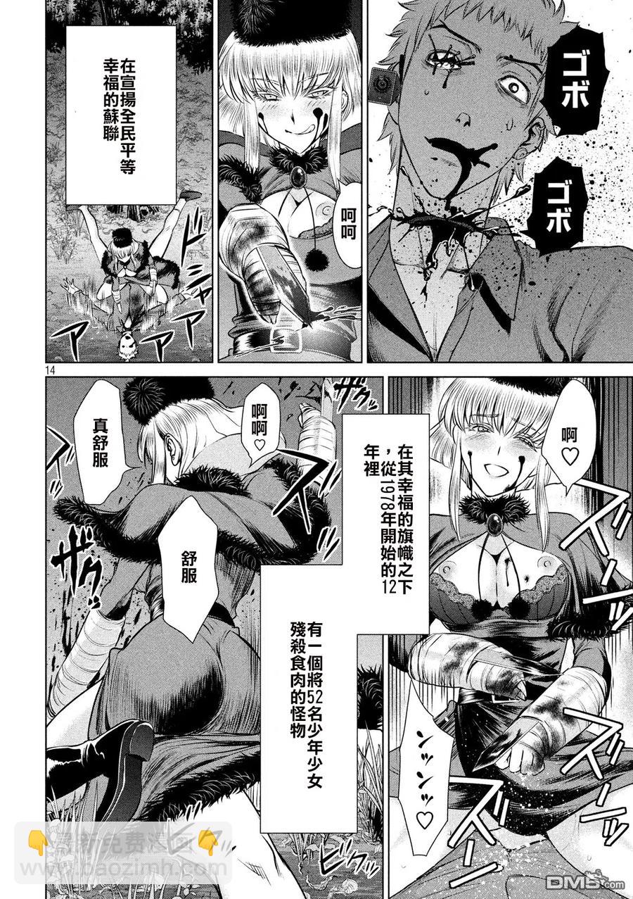 邪灵附体 - 第38话 奇卡提罗 - 第12张图