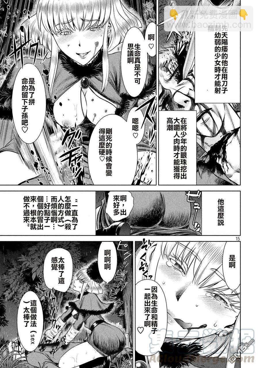 邪灵附体 - 第38话 奇卡提罗 - 第13张图