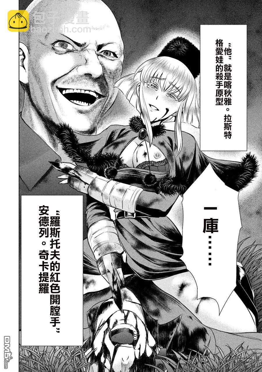 邪灵附体 - 第38话 奇卡提罗 - 第14张图