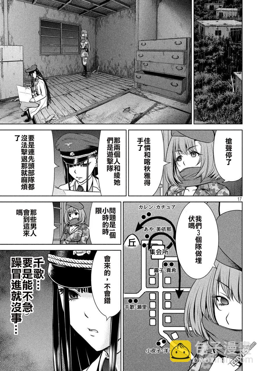 邪灵附体 - 第38话 奇卡提罗 - 第15张图