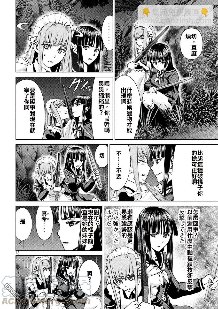 邪灵附体 - 第38话 奇卡提罗 - 第16张图