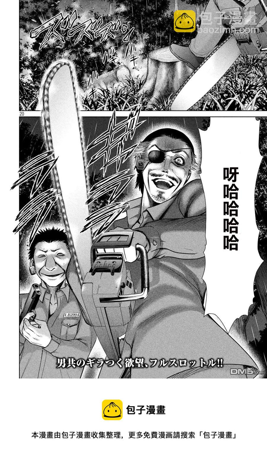 邪灵附体 - 第38话 奇卡提罗 - 第18张图