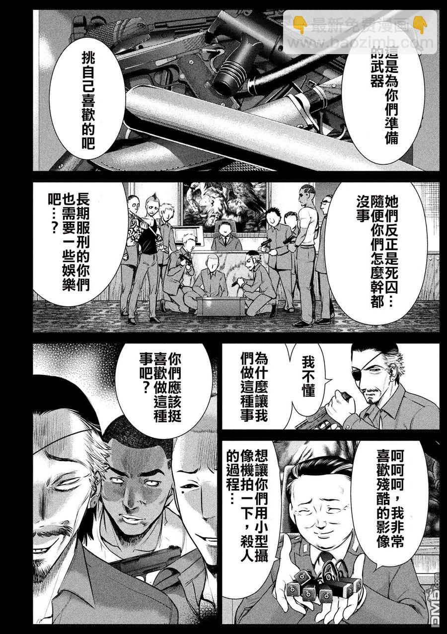 邪灵附体 - 第38话 奇卡提罗 - 第2张图