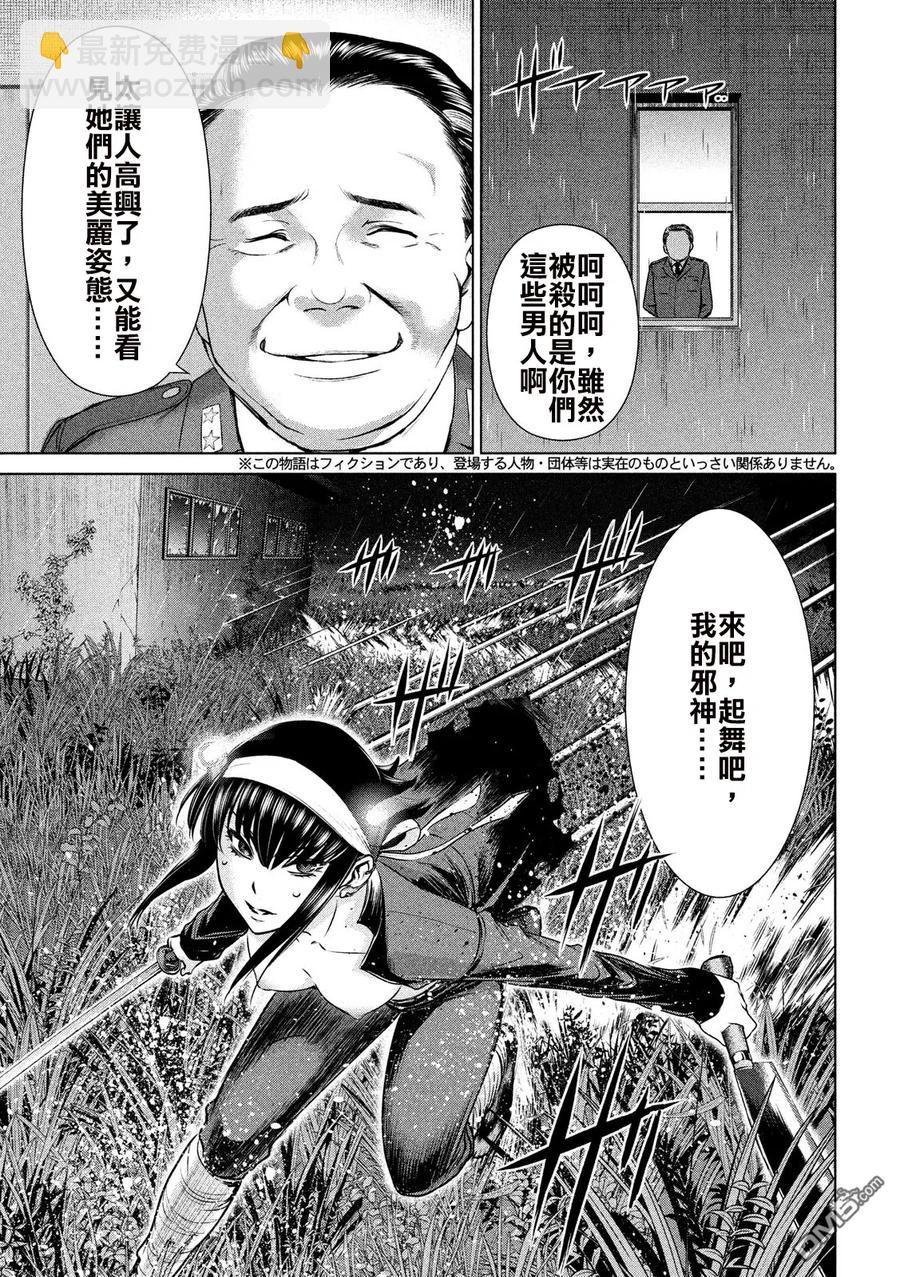 邪灵附体 - 第38话 奇卡提罗 - 第3张图