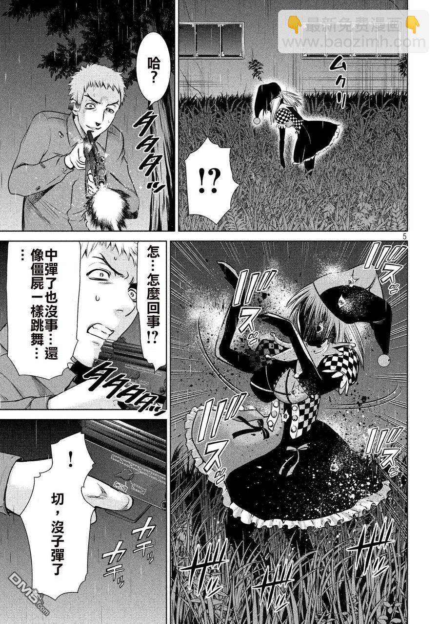 邪灵附体 - 第38话 奇卡提罗 - 第5张图