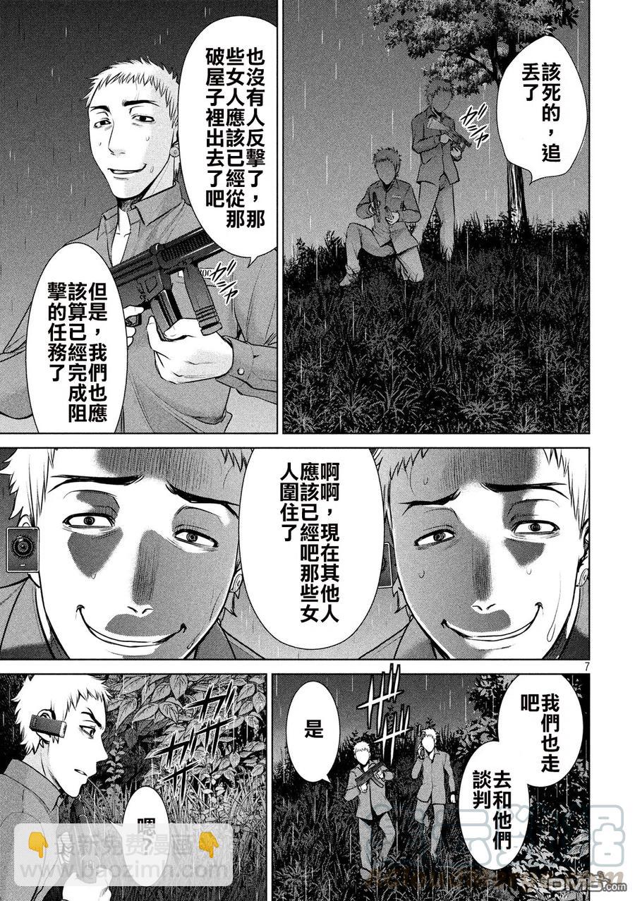 邪灵附体 - 第38话 奇卡提罗 - 第7张图