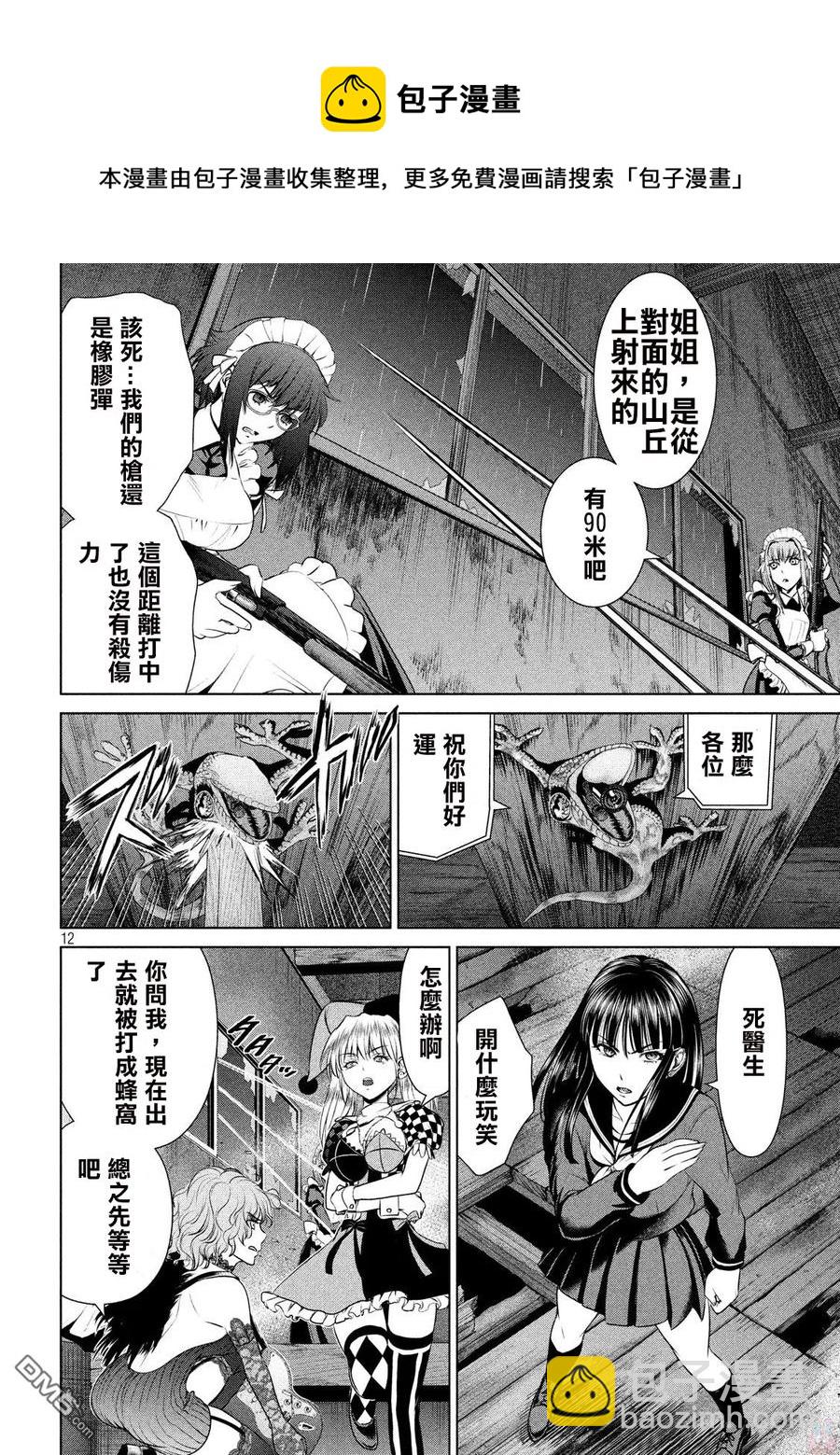 邪灵附体 - 第37话 暗夜之组合 - 第11张图