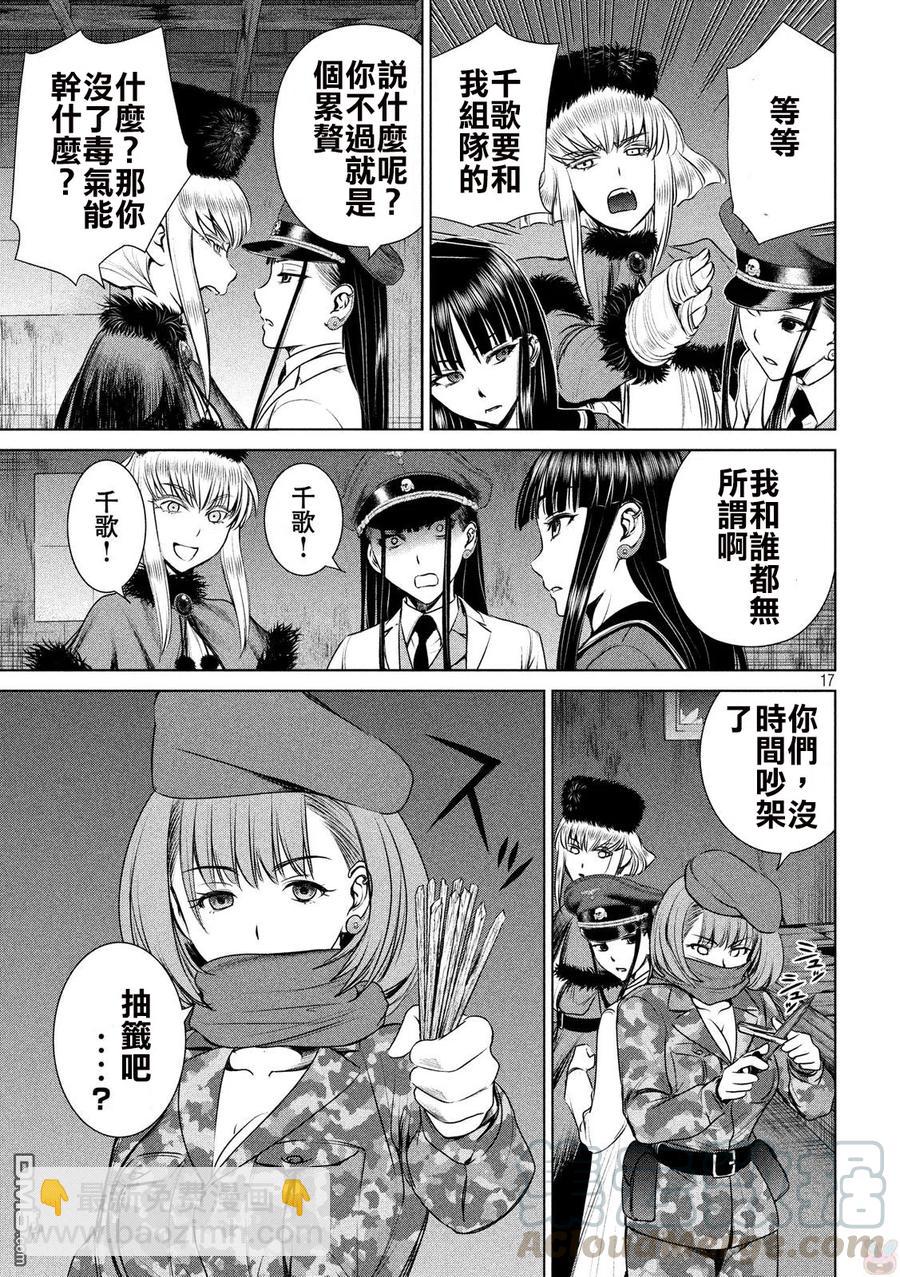 邪灵附体 - 第37话 暗夜之组合 - 第16张图