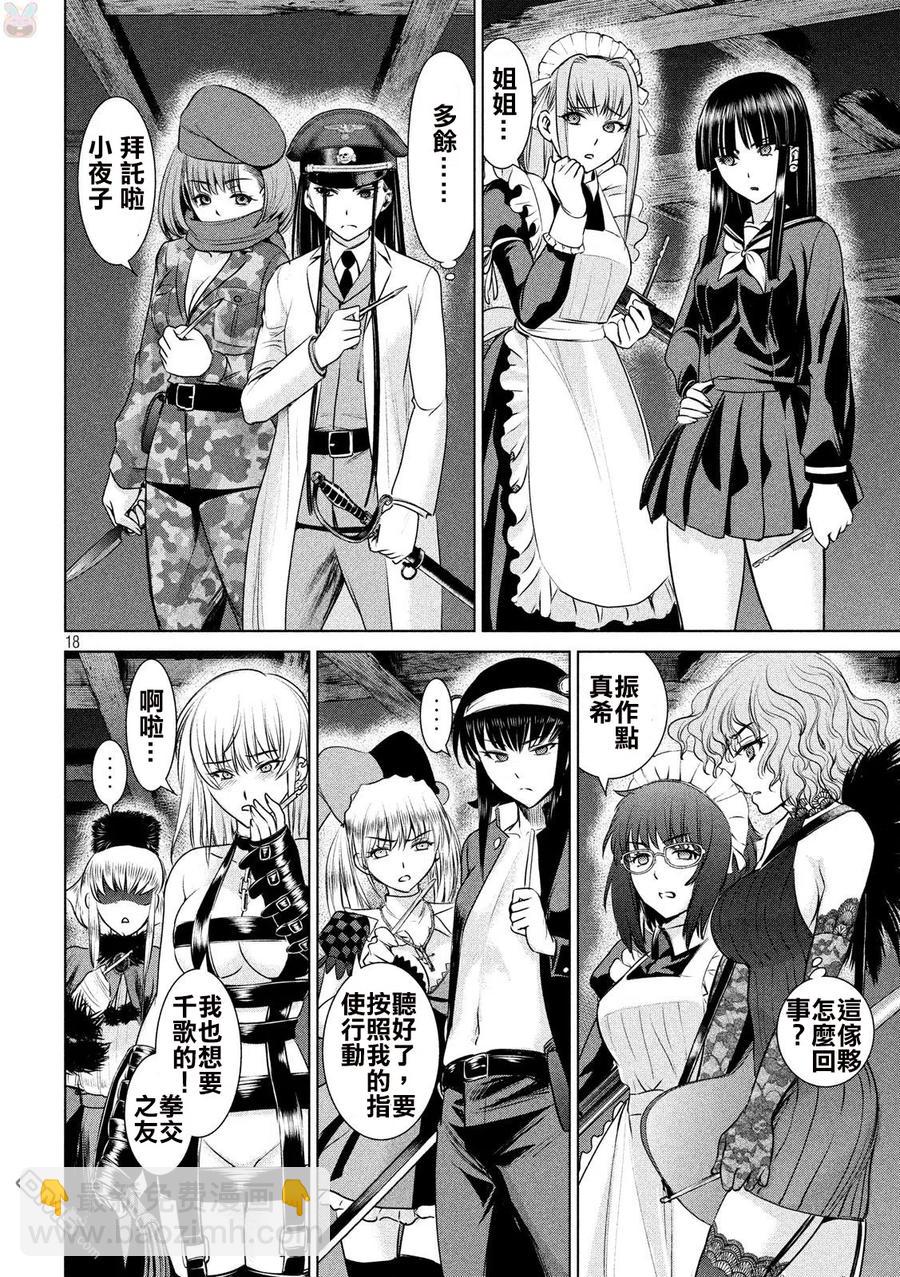 邪灵附体 - 第37话 暗夜之组合 - 第17张图