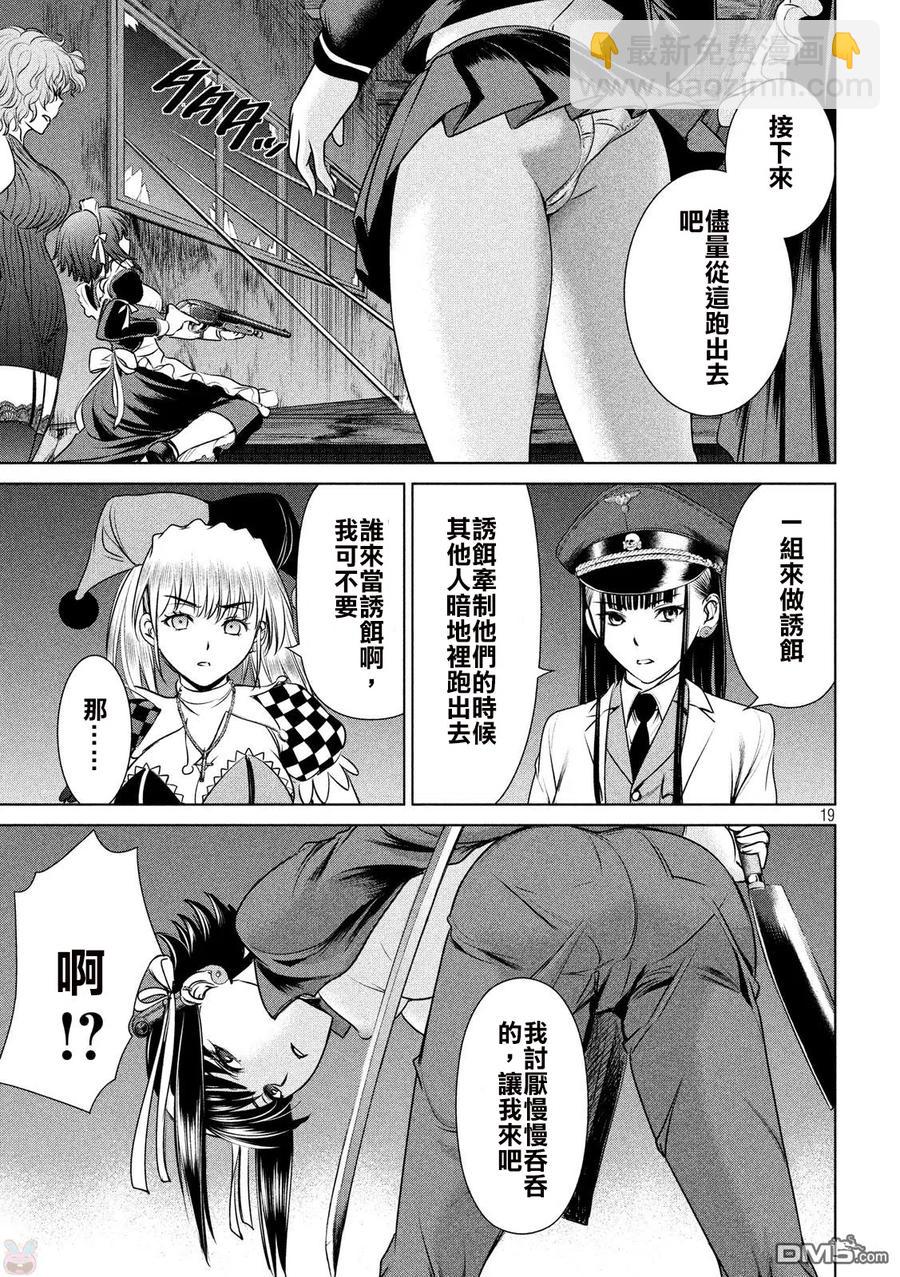 邪灵附体 - 第37话 暗夜之组合 - 第18张图