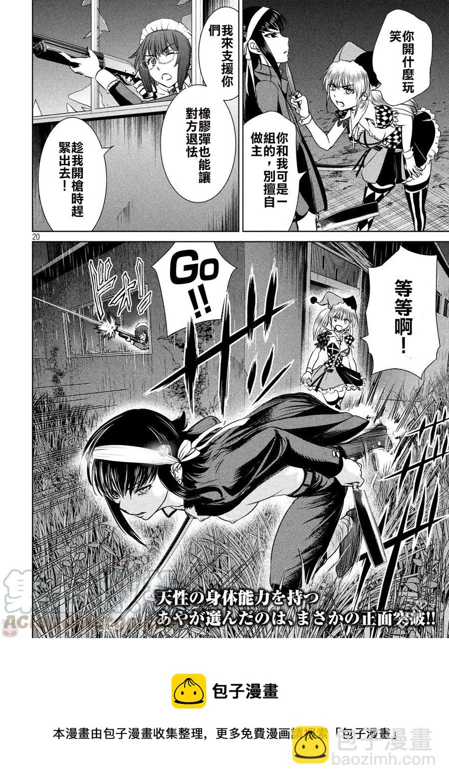 邪灵附体 - 第37话 暗夜之组合 - 第19张图