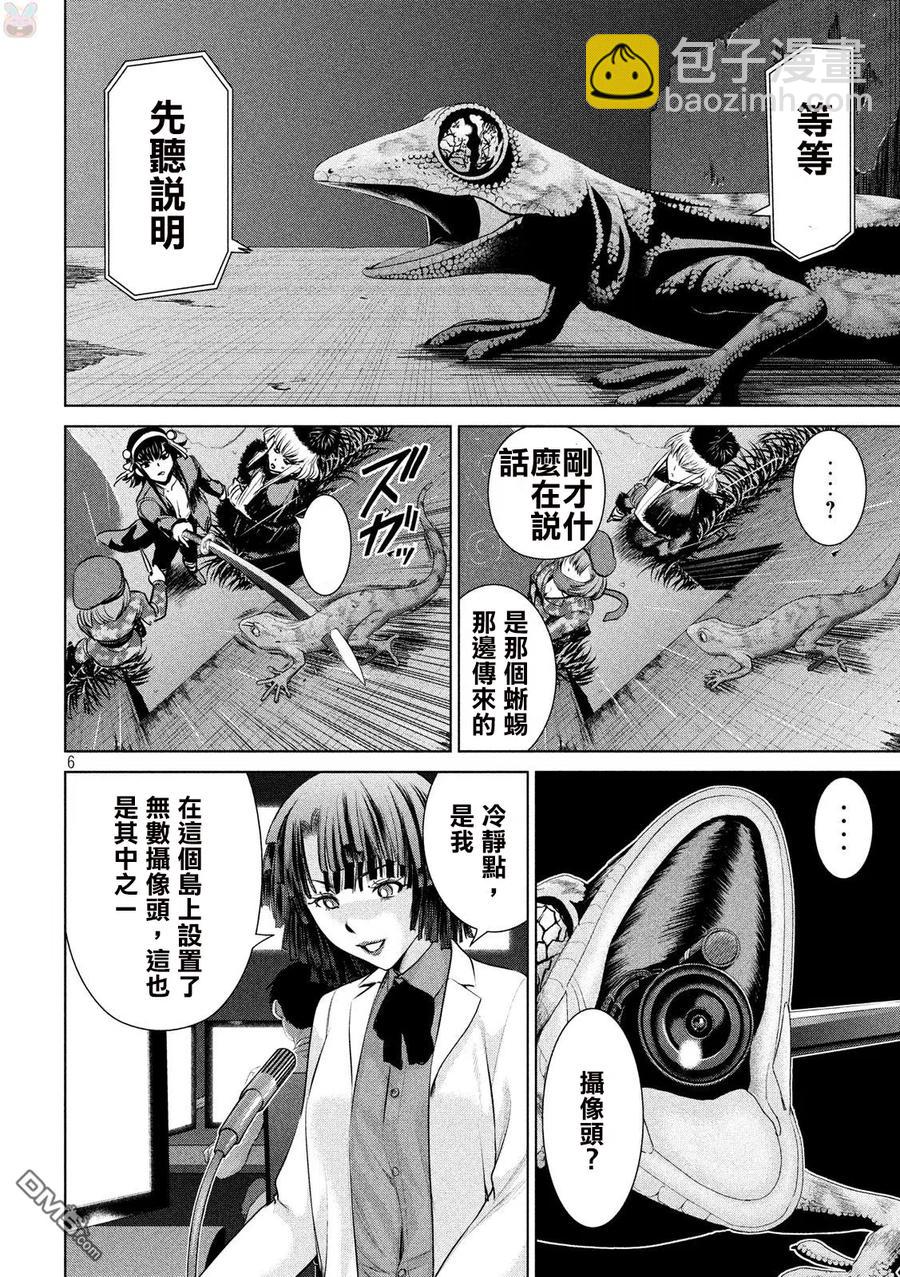 邪灵附体 - 第37话 暗夜之组合 - 第5张图