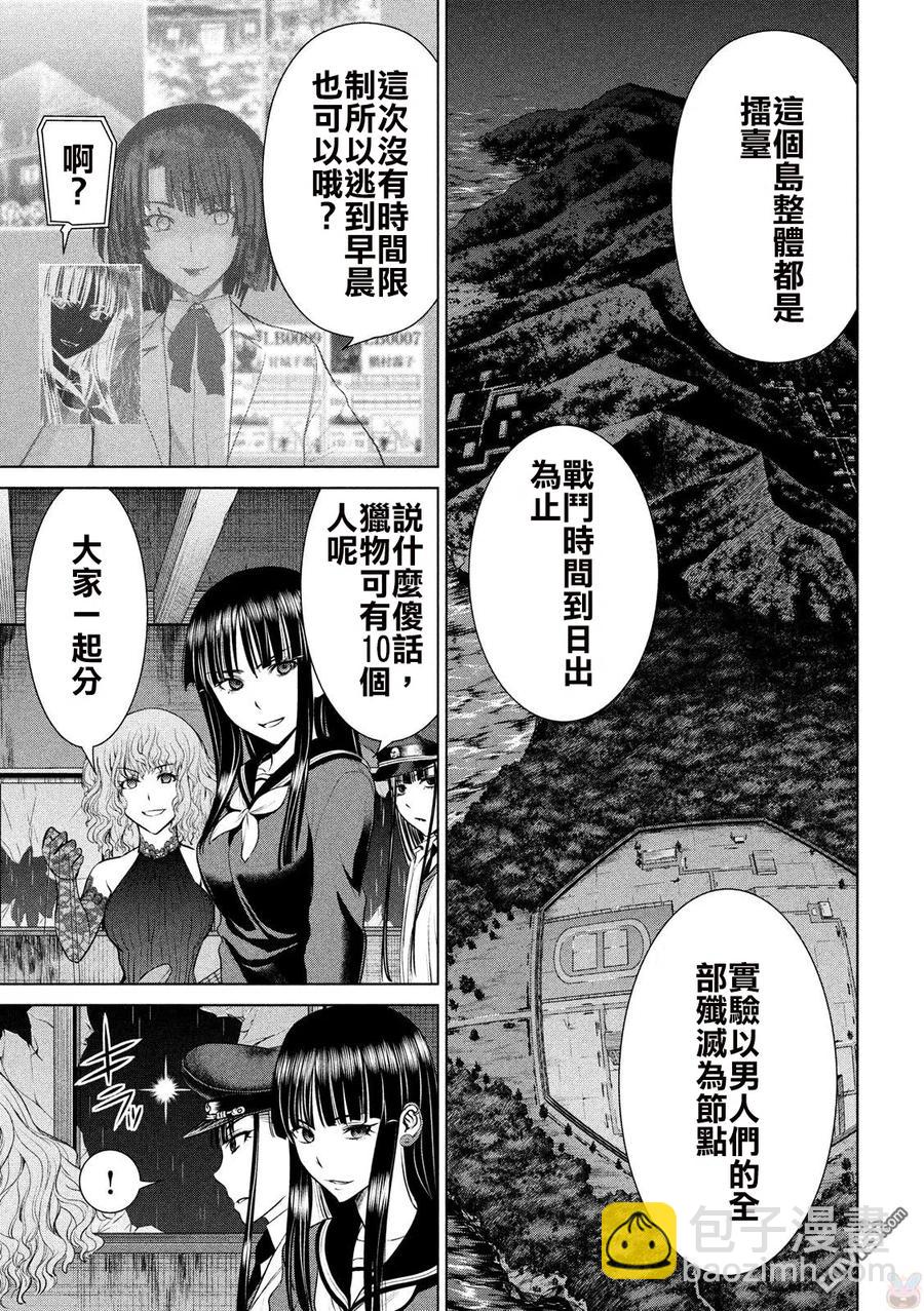 邪灵附体 - 第37话 暗夜之组合 - 第8张图