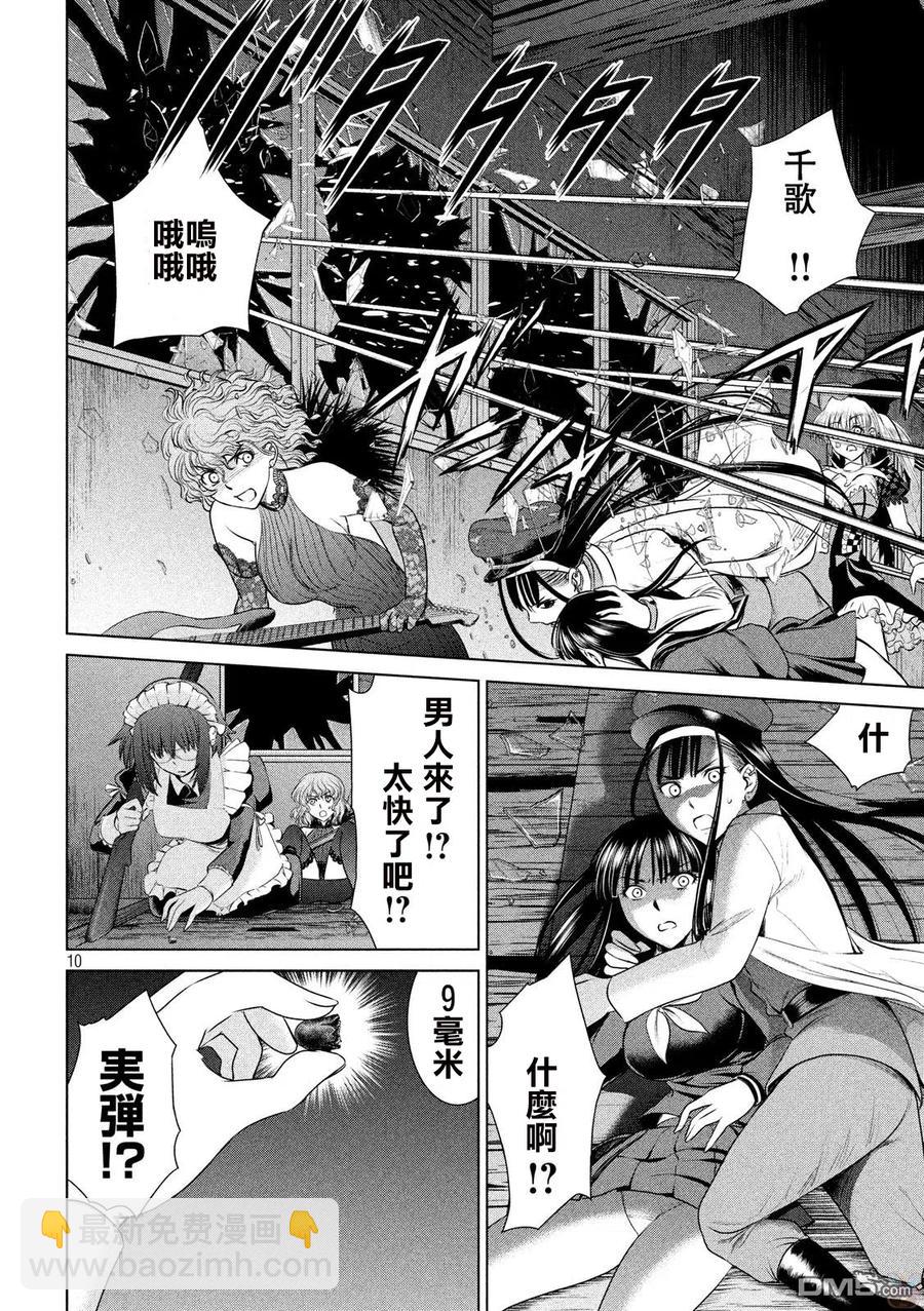 邪灵附体 - 第37话 暗夜之组合 - 第9张图