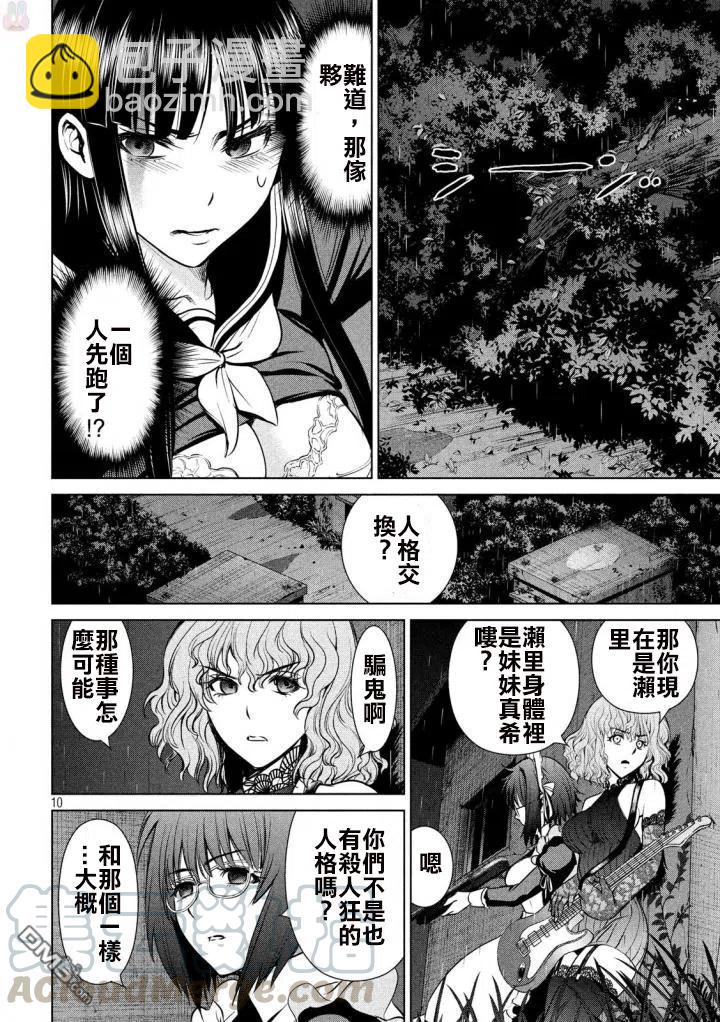 邪灵附体 - 第39话 姐妹的秘密 - 第10张图