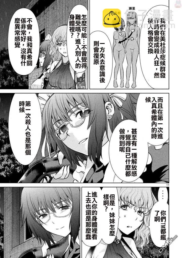 邪灵附体 - 第39话 姐妹的秘密 - 第11张图