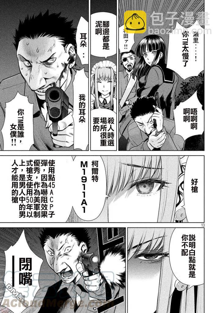 邪灵附体 - 第39话 姐妹的秘密 - 第13张图